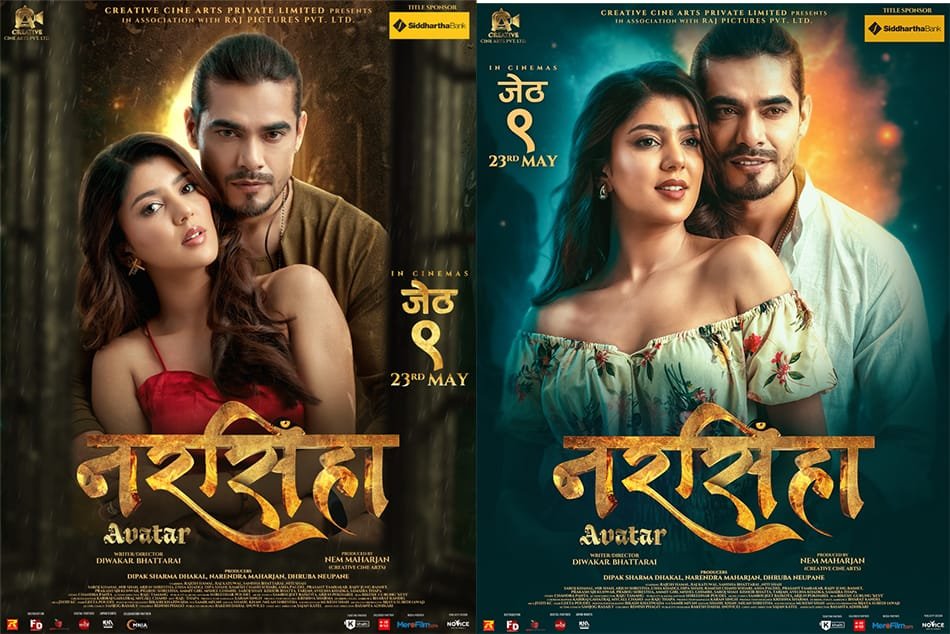 ‘नरसिंहाः अवतार’को पोस्टरमा राजसँग प्रेमिल देखिइन् सनिषा